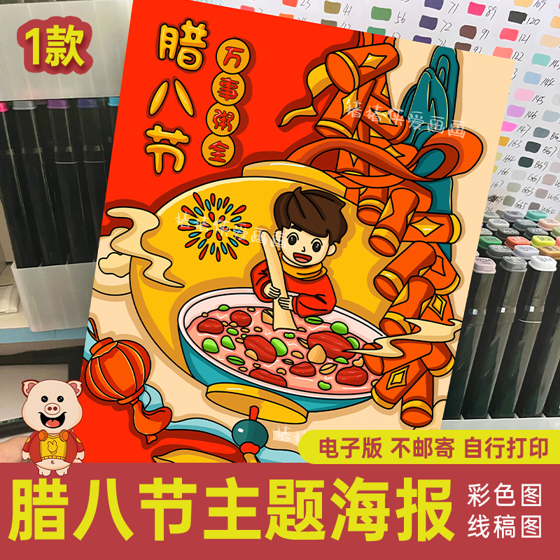 龙年腊八节主题报万事粥全海报儿童绘画电子线稿打印涂色模板40