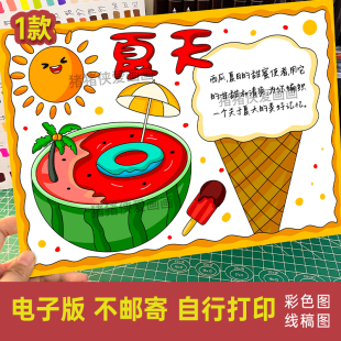 夏天手抄报夏天来了夏季我最喜欢的季节电子模版素材打印涂色596