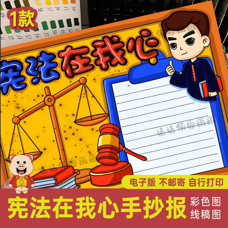 宪法在我心手抄报模版小学生法治教育电子线稿校园伴我行打印19