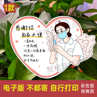 护士白衣天使贺卡感恩校医护士节卡片最美劳动者电子线稿素材1212