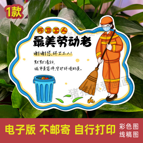 环卫工人卡片主题绘画最美劳动者手抄报51劳动节电子线稿模版1193