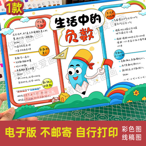 生活中的负数思维导图新人教版数学手绘电子线稿模版半成品1414