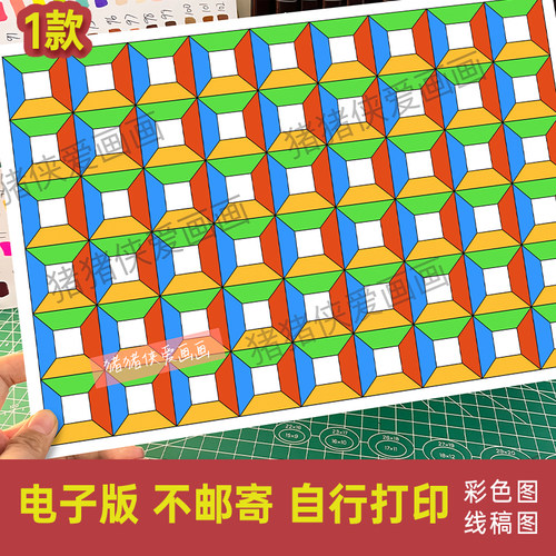 创意数学密铺图形设计五年级上册数学手抄报电子线稿模版素材1421