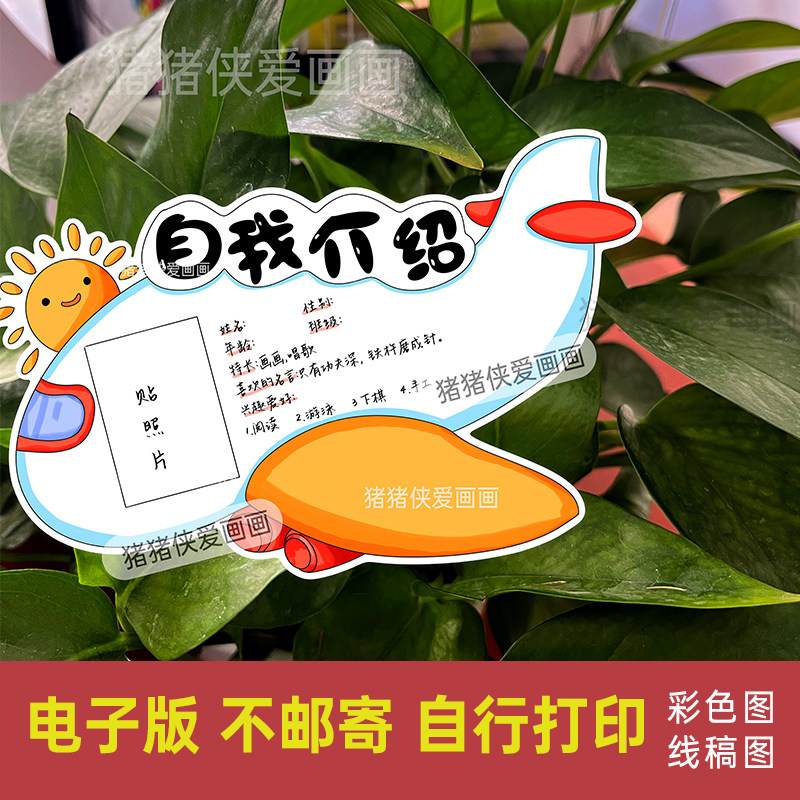 创意新生入学自我介绍卡可贴照片自制卡片word可编辑字电子稿1440图片