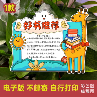 神笔马良好书推荐通用版读书卡阅读卡线稿电子模版素材涂色595