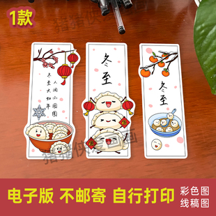 创意书签冬至大如年人间小团圆手工自制卡片单子线稿模版素材990