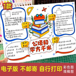 公顷和平方千米思维导图 四年级上册二单元数学手抄报电子模版339