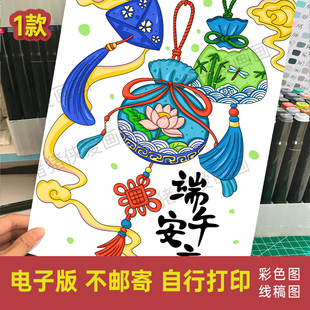 香囊绘画端午节安康主题儿童画创意美术非遗手工电子线稿模版1268