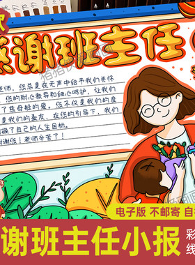小学生感恩节感恩老师感谢班主任手抄报儿童画 电子黑白线稿57