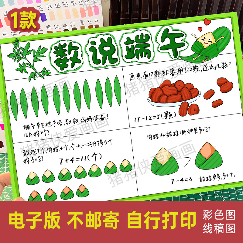 数说端午手抄报数学连环画一年级加减比大小连环画电子线稿1272