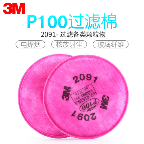 3M2091过滤棉防玻璃纤维电焊烟