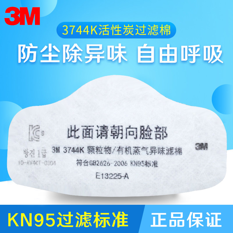 3M3744CN活性炭过滤棉防粉尘KN95颗粒物有机蒸汽异味3200面具配件