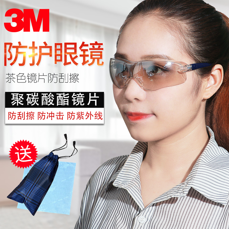 3M10196护目镜骑行打磨实验室工业防护防尘眼镜风沙飞溅男女平光
