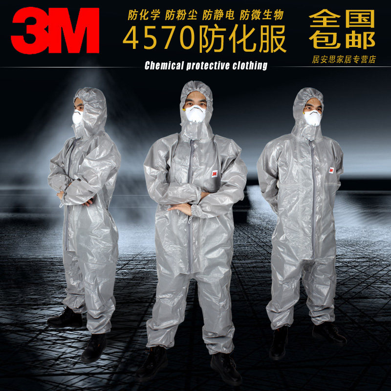 3M 4570防护服 双拉链门