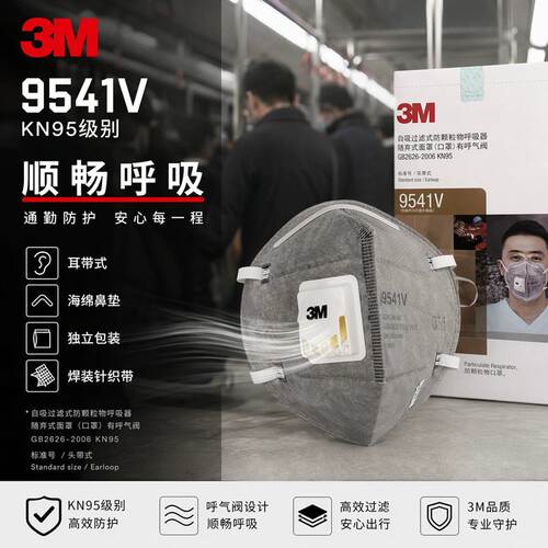 3M口罩防甲醛异味化工防粉尘KN95