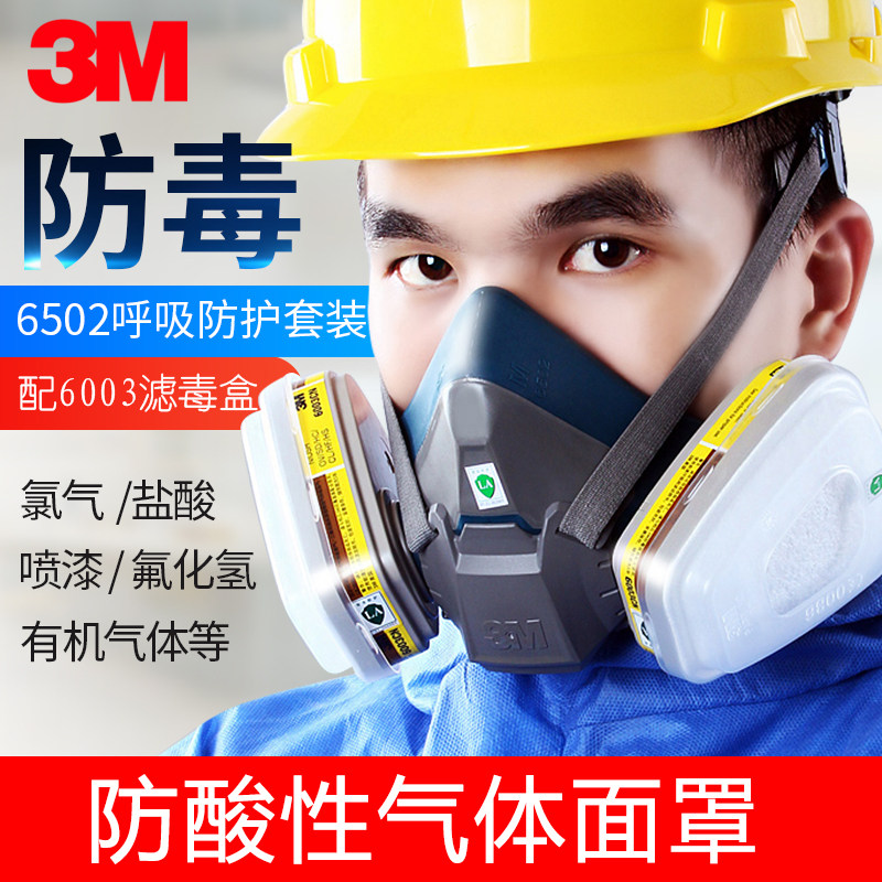 3M科技 高效防护