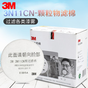 3M3N11过滤棉防尘毒面具专用配件