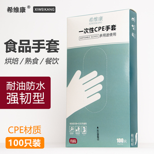 希维康一次性CPE食品级手套加厚餐饮烘焙厨房家务用清洁防护手套