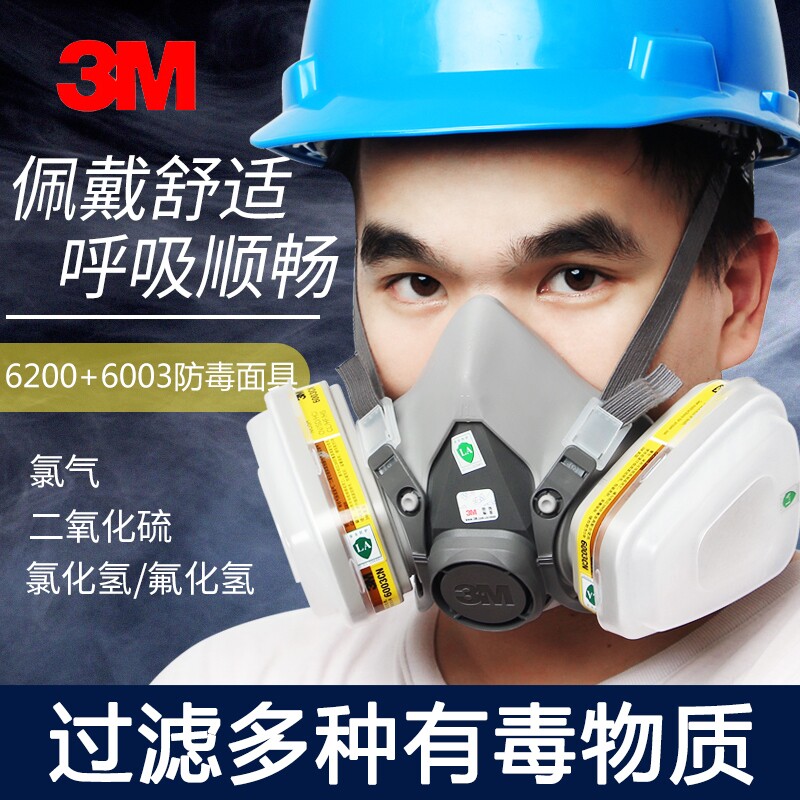 3M 6200配6003防毒面罩防有机酸性气体防毒面具 化工防烟有机蒸汽