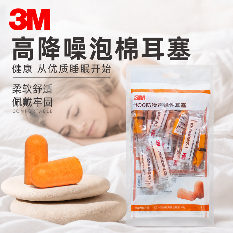 3M隔音耳塞防噪声睡觉睡眠耳塞