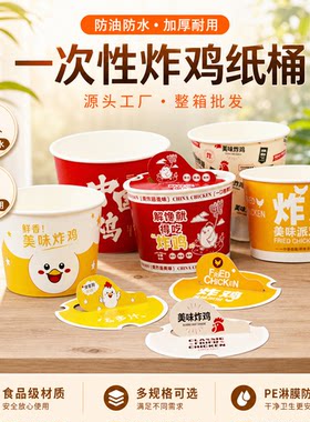 炸鸡纸全家桶十翅一桶炸鸡打包盒