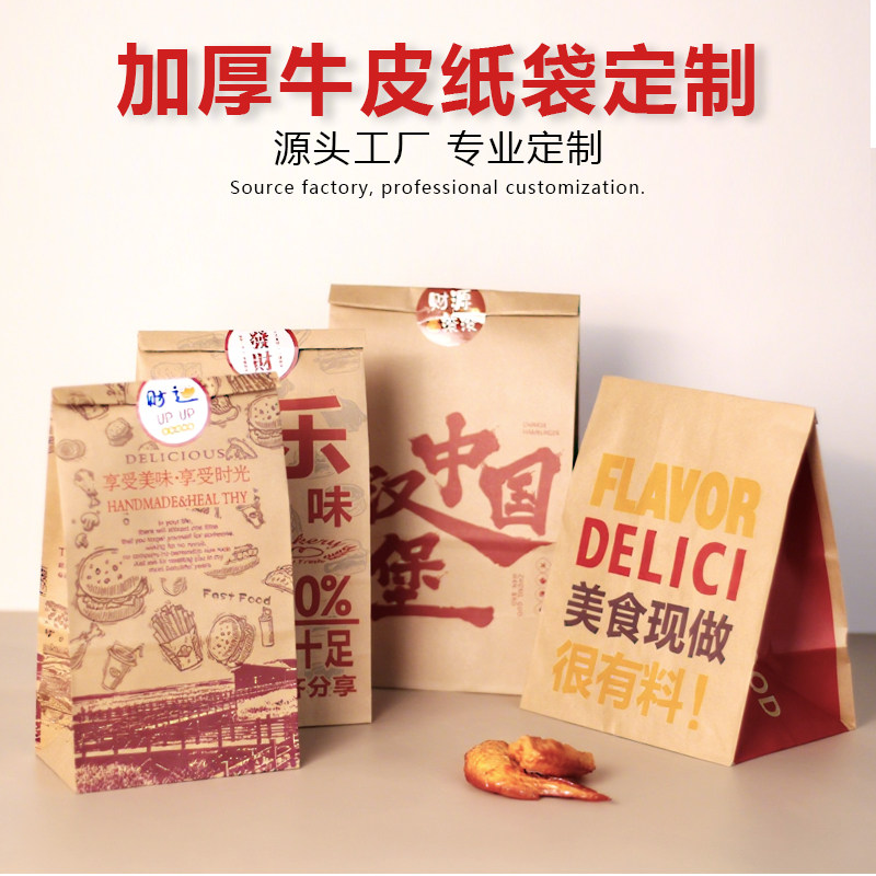牛皮纸袋一次性炸鸡汉堡打包纸袋外卖打包袋食品包装烘焙纸袋定制