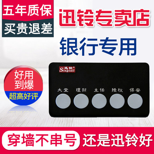 银行授权窗口理财大堂无线呼叫器