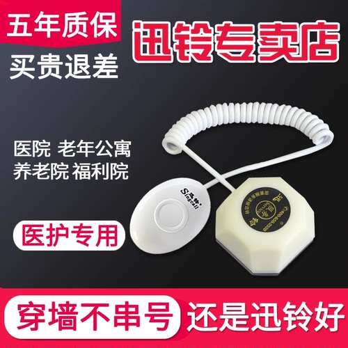 养老院系统病床讯铃无线呼叫器