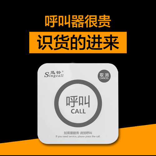 迅铃无线呼叫器一键呼叫服务