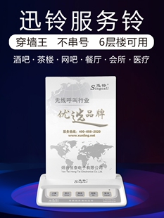 采购产品无线寻呼机，茶室，餐厅，茶室，酒店服务电话，电话，电