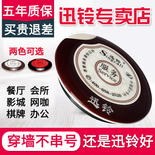 酒店餐饮服务神器讯铃呼叫器