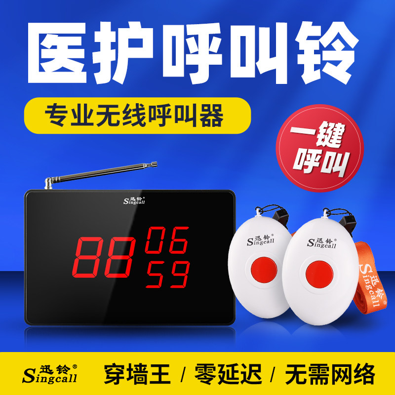 护理专业医用无线呼叫器
