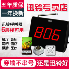 服务玲讯铃服务铃灯 迅铃无线呼叫器茶楼餐厅酒店系统按铃房间机包厢呼唤饭店餐饮无限呼叫点餐桌面台卡器套装