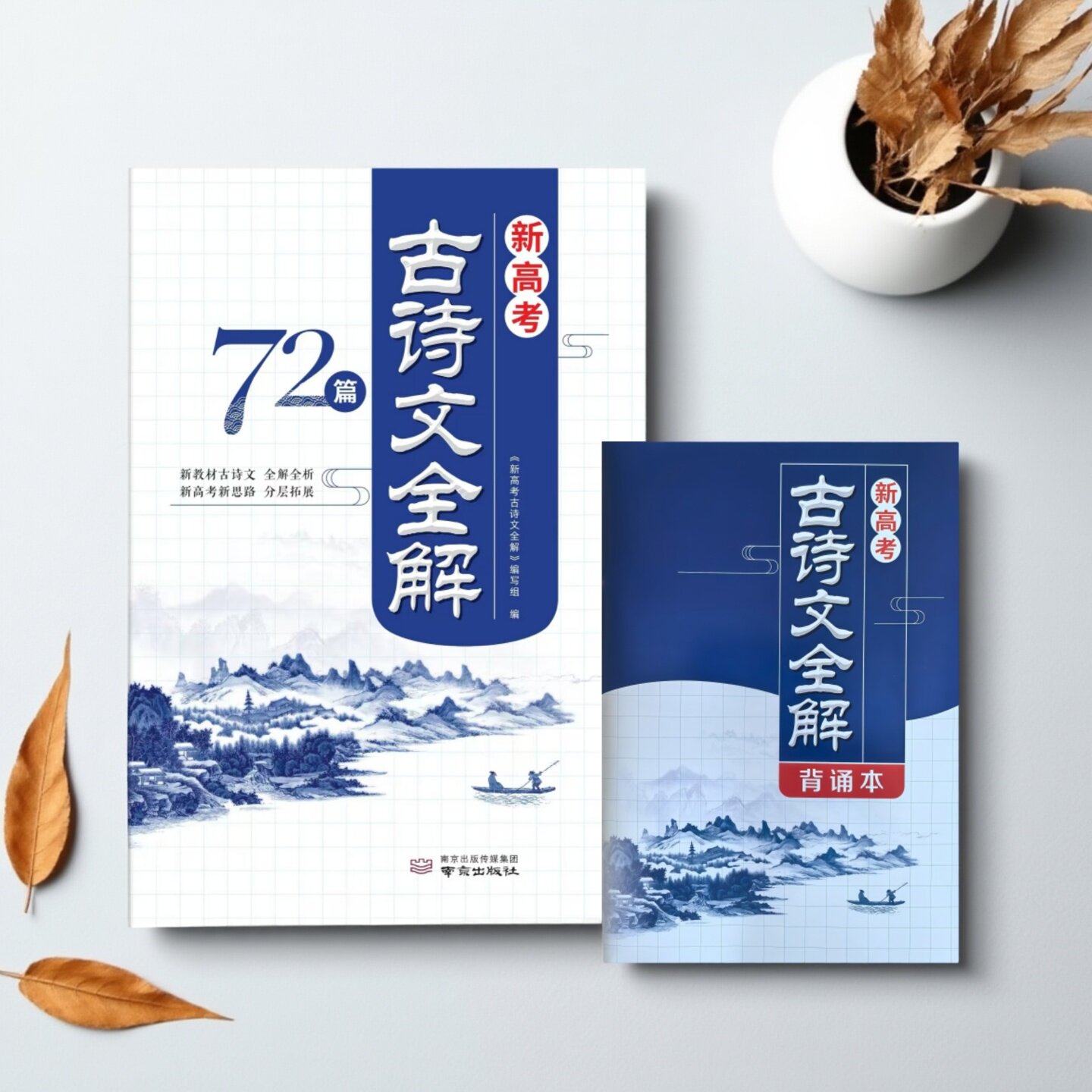 新高考古诗文全解72篇