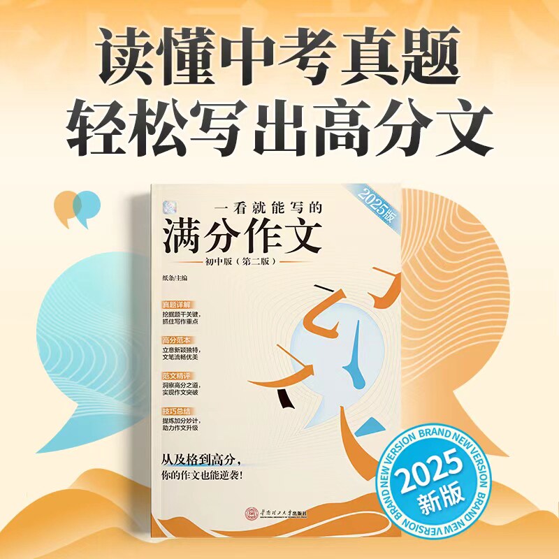 一看就能写的满分作文