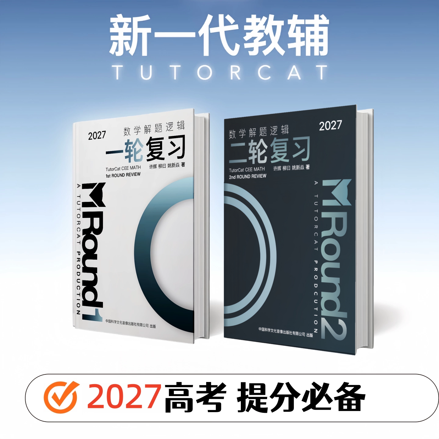 2027新版导学猫T7高考数学解题逻辑一轮二轮总复习用书高考物理分层突破技巧一轮二轮复习高中生物重难点解读