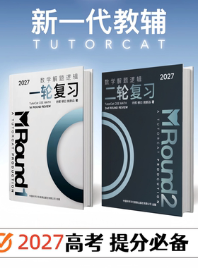 2027新版导学猫T7高考数学解题逻辑一轮二轮总复习用书高考物理分层突破技巧一轮二轮复习高中生物重难点解读