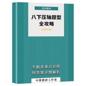 新款 八年级上下册数学压轴题型全攻略初二数学重难点题型训练 北师大版