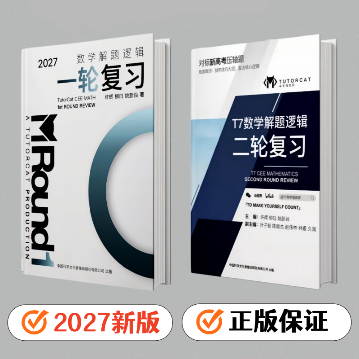 2027新款导学猫T7数学解题逻辑高中数学一轮复习二轮复习解题技巧方法高考数学提分必备