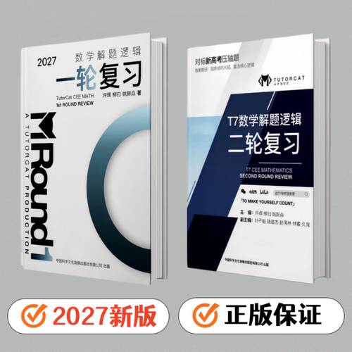 2027新款导学猫T7数学解题逻辑高中数学一轮复习二轮复习解题技巧方法高考数学提分必备