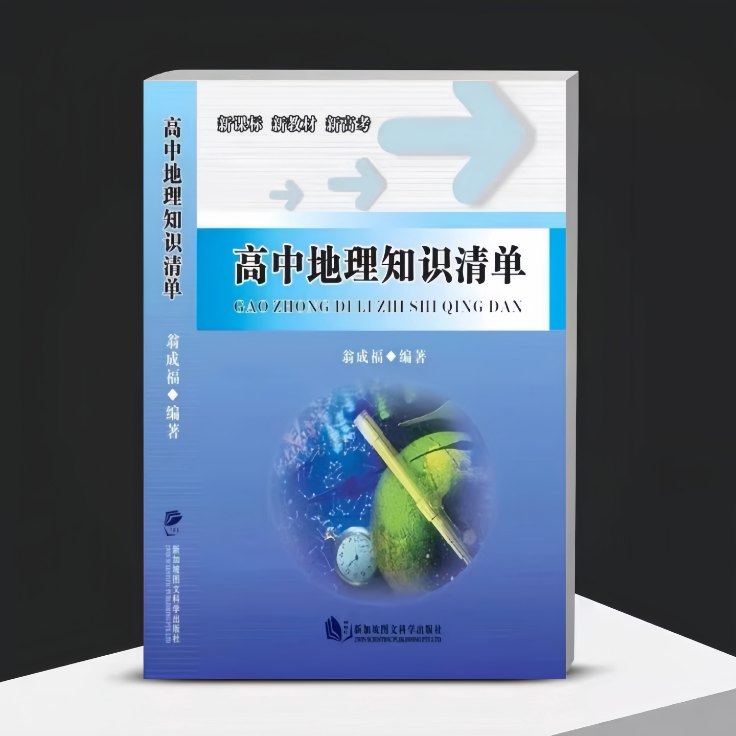2025新版高中地理知识清单