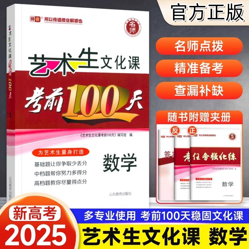 艺术生文化课考前100天