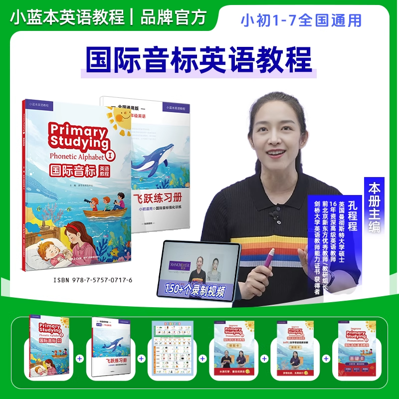 小蓝本国际音标英语教程