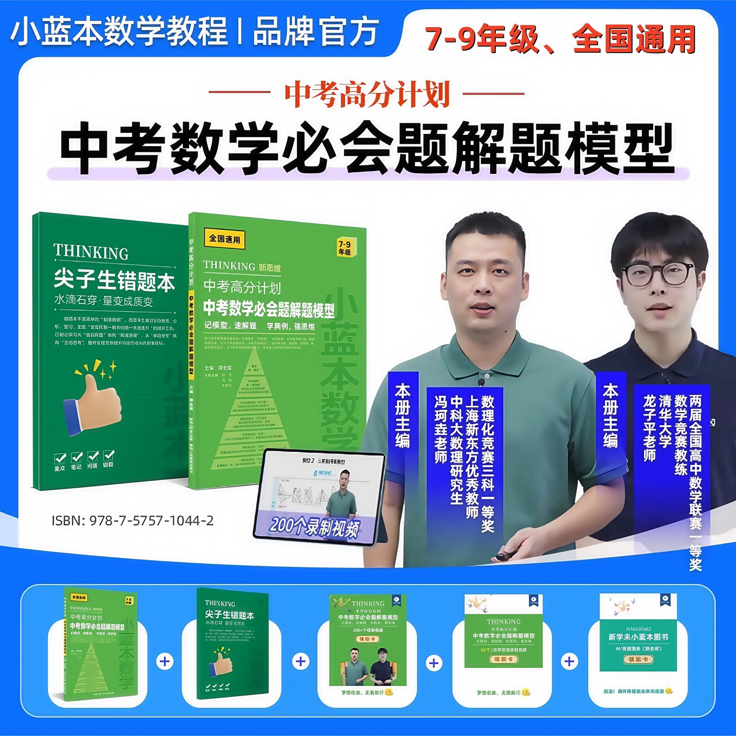小蓝本中考数学必会题解题模型