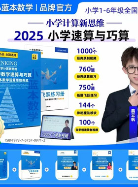 小学数学计算题速算巧算