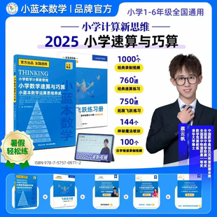 新版小蓝本小学数学计算题速算巧算计算小学数学思维8周玩转画图法小学数学新思维玩转几何模型教程空间观念逻辑思维培养