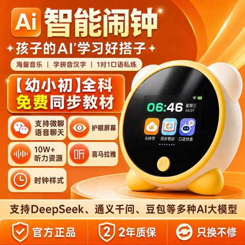 肯索亚AI智能闹钟 时间宝机器人小薇英语学习机2026年新款幼儿童学生起床神器学习时间管理器毕业礼物