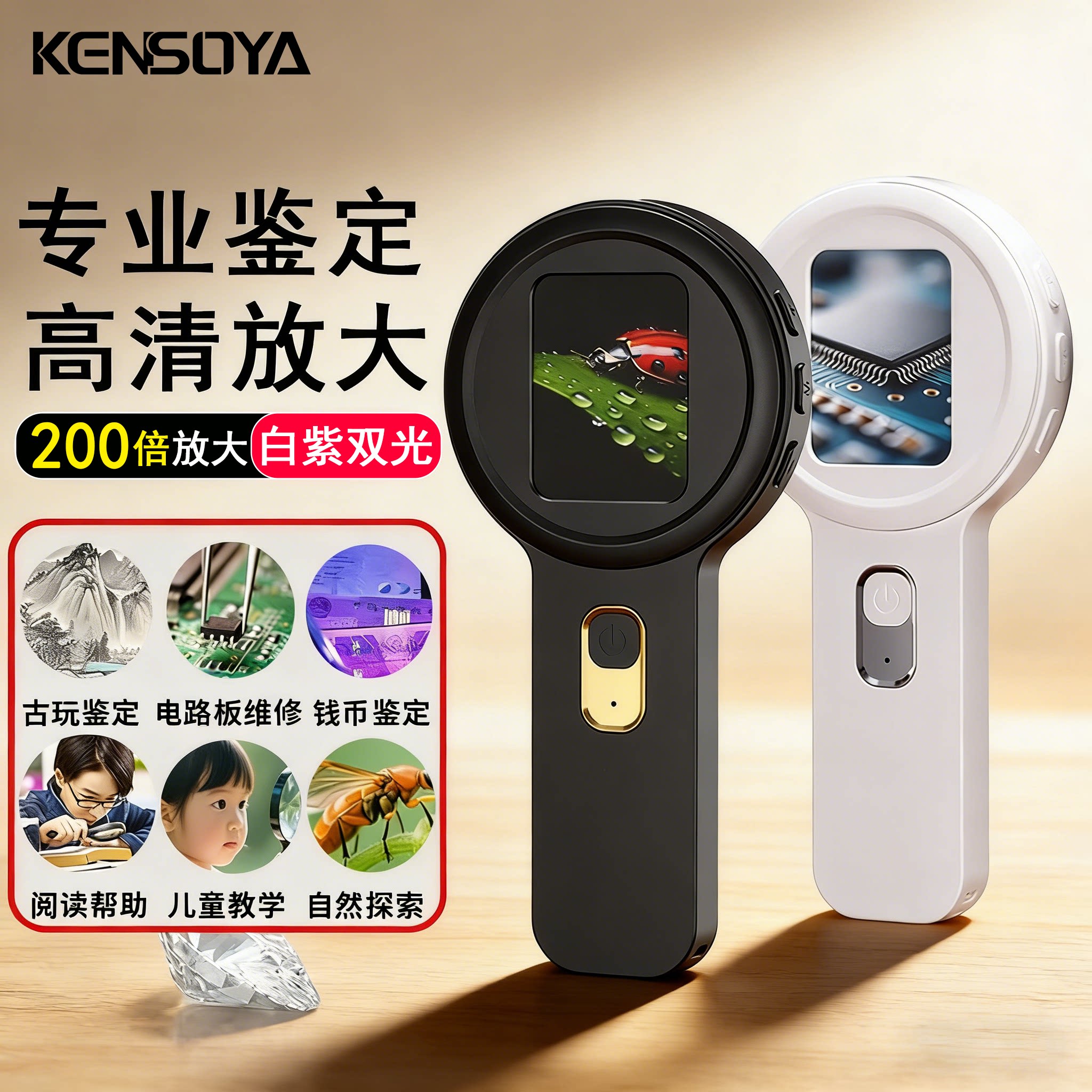 肯索亚V19电子放大镜鉴定专用200倍高清烟酒珠宝钱币邮票钻石电子维修多功能便携长续航手持式数码显微镜