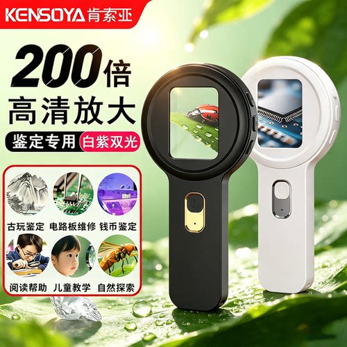 肯索亚V19电子放大镜鉴定专用电子维修便携手持100双镜头200倍高清放大珠宝文玩紫砂壶奢品显微镜老人用带灯