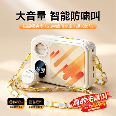 肯索亚小香包扩音器教师上课专用